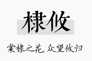 棣攸名字的寓意及含义