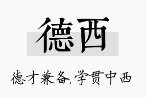 德西名字的寓意及含义