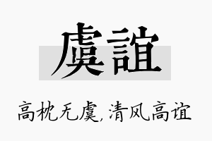 虞谊名字的寓意及含义