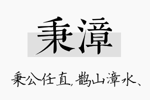 秉漳名字的寓意及含义