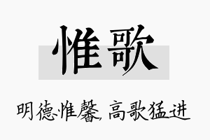 惟歌名字的寓意及含义