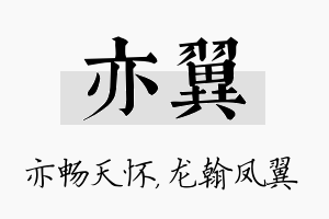 亦翼名字的寓意及含义