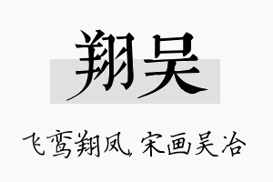 翔吴名字的寓意及含义