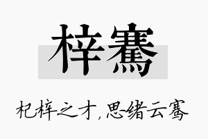 梓骞名字的寓意及含义