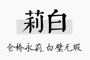 莉白名字的寓意及含义