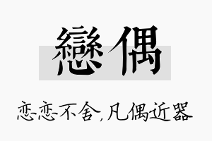 恋偶名字的寓意及含义