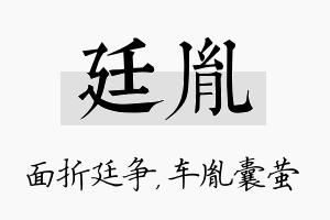 廷胤名字的寓意及含义