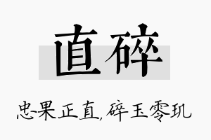 直碎名字的寓意及含义