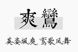 爽鸾名字的寓意及含义