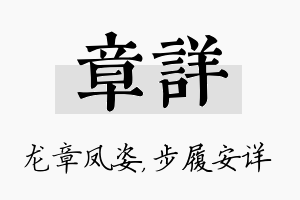 章详名字的寓意及含义