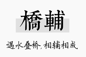 桥辅名字的寓意及含义