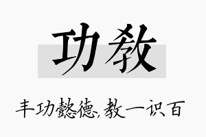 功教名字的寓意及含义