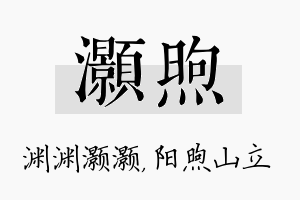 灏煦名字的寓意及含义