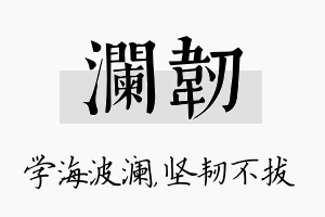 澜韧名字的寓意及含义