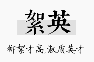 絮英名字的寓意及含义