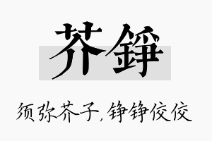 芥铮名字的寓意及含义