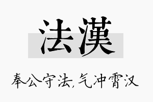 法汉名字的寓意及含义