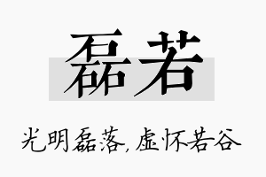 磊若名字的寓意及含义