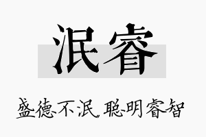 泯睿名字的寓意及含义