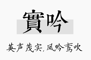 实吟名字的寓意及含义