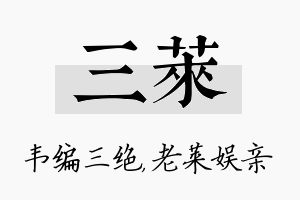 三莱名字的寓意及含义