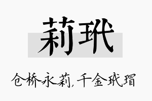 莉玳名字的寓意及含义