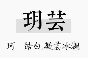 玥芸名字的寓意及含义