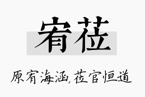 宥莅名字的寓意及含义