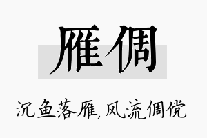 雁倜名字的寓意及含义