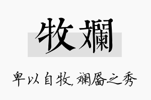 牧斓名字的寓意及含义