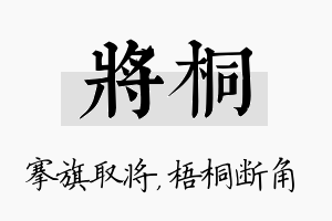 将桐名字的寓意及含义