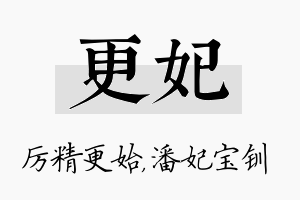 更妃名字的寓意及含义