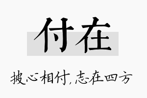 付在名字的寓意及含义