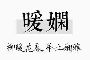 暖娴名字的寓意及含义