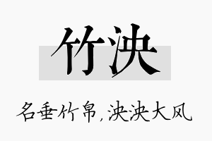 竹泱名字的寓意及含义