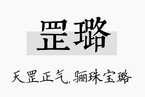 罡璐名字的寓意及含义