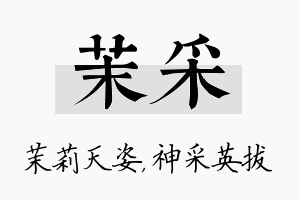 茉采名字的寓意及含义