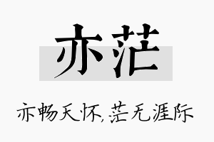 亦茫名字的寓意及含义