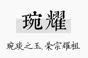 琬耀名字的寓意及含义