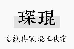 琛琨名字的寓意及含义