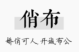 俏布名字的寓意及含义