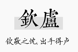 钦卢名字的寓意及含义