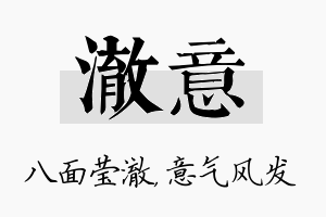 澈意名字的寓意及含义