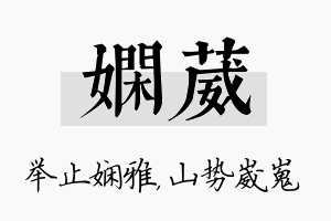 娴葳名字的寓意及含义