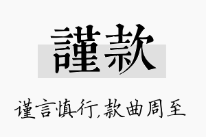 谨款名字的寓意及含义