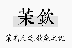 茉钦名字的寓意及含义