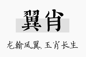 翼肖名字的寓意及含义