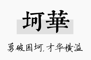 坷华名字的寓意及含义