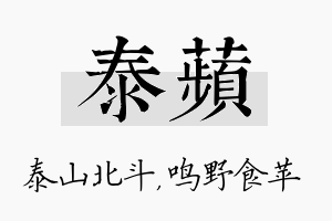 泰苹名字的寓意及含义