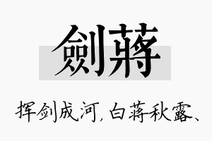 剑蒋名字的寓意及含义